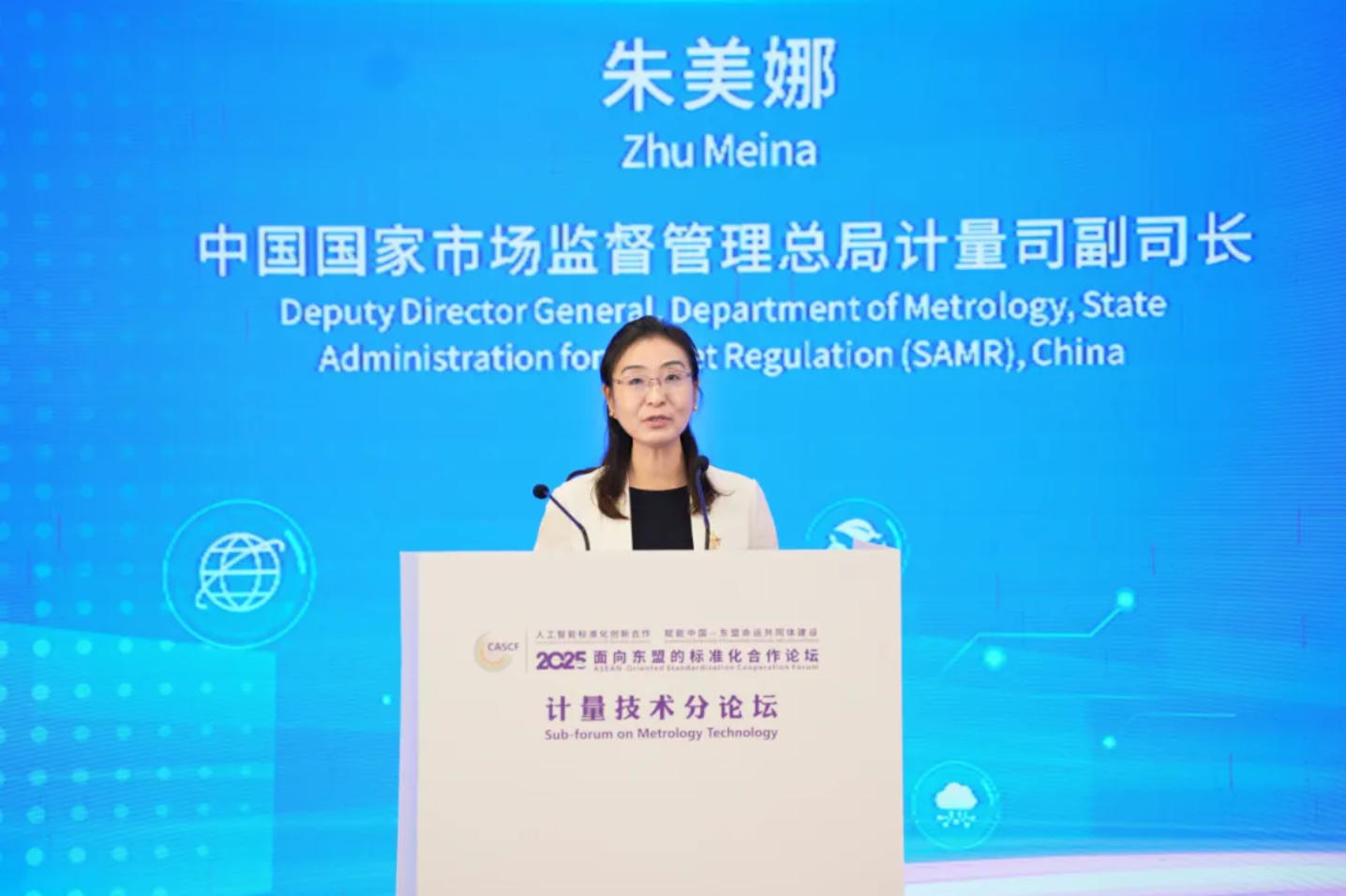 共筑计量合作桥梁 赋能区域协同发展——2025面向东盟的标准化合作论坛计量技术分论坛成功举办