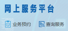 网上服务平台